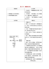 2021学年第2节 细胞的分化导学案及答案