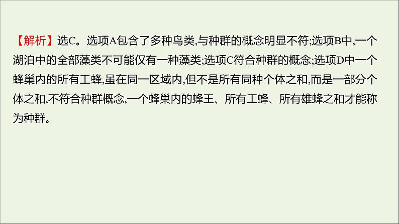 2021_2022学年新教材高中生物课时练1种群具有一定的特征课件浙科版选择性必修2第3页