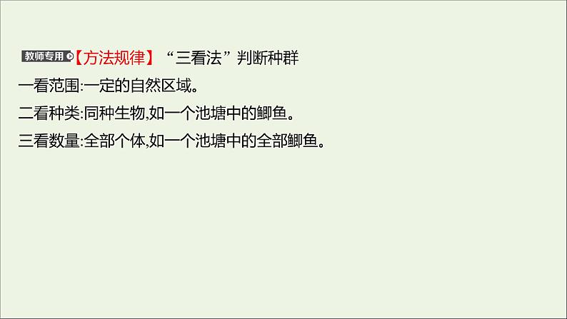 2021_2022学年新教材高中生物课时练1种群具有一定的特征课件浙科版选择性必修2第4页