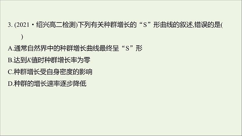 2021_2022学年新教材高中生物课时练2不同条件下种群的增长方式不同课件浙科版选择性必修205