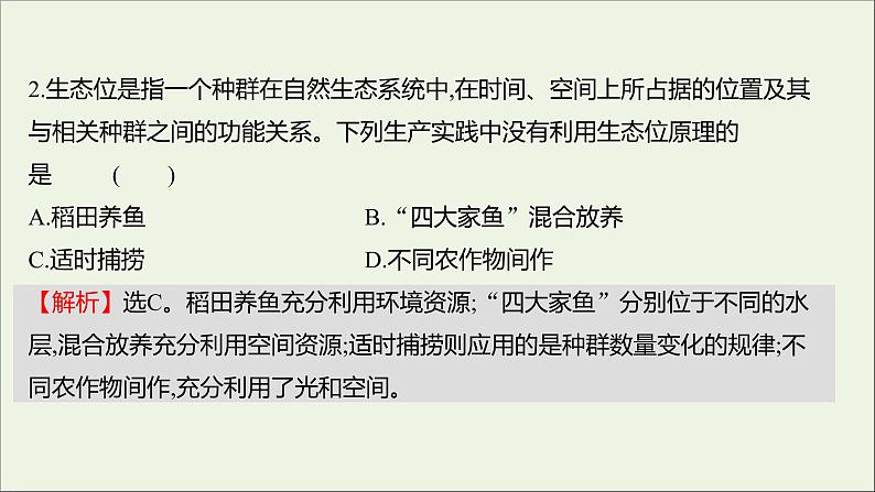 2021_2022学年新教材高中生物课时练4不同种群组成群落课件浙科版选择性必修204