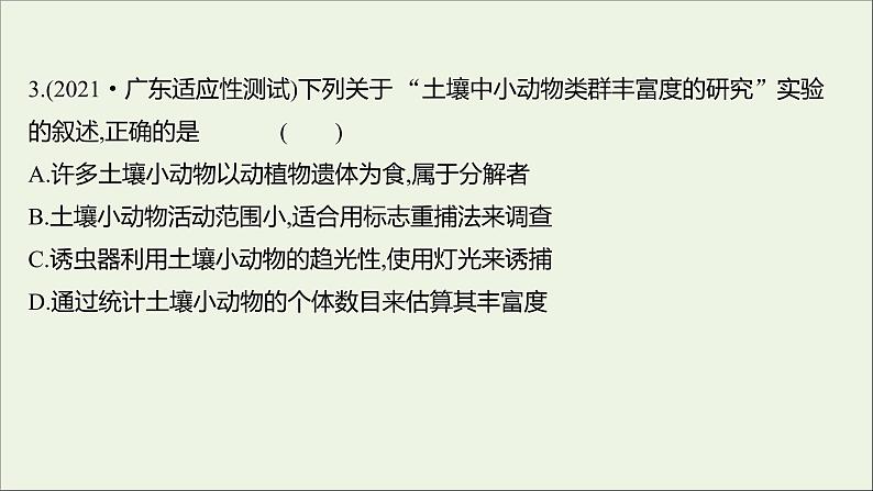 2021_2022学年新教材高中生物课时练4不同种群组成群落课件浙科版选择性必修205