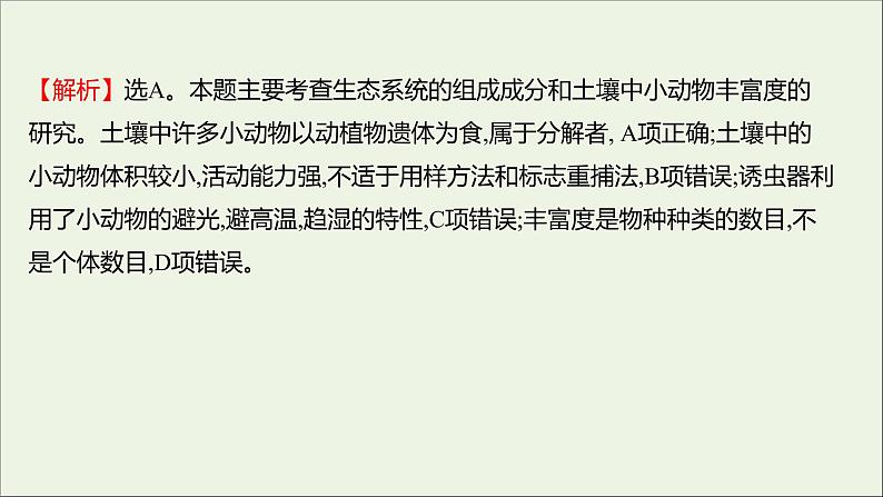 2021_2022学年新教材高中生物课时练4不同种群组成群落课件浙科版选择性必修206