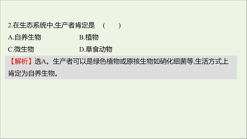 2021_2022学年新教材高中生物课时练8群落与非生物环境组成生态系统课件浙科版选择性必修2第4页