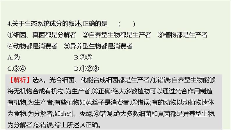 2021_2022学年新教材高中生物课时练8群落与非生物环境组成生态系统课件浙科版选择性必修2第7页