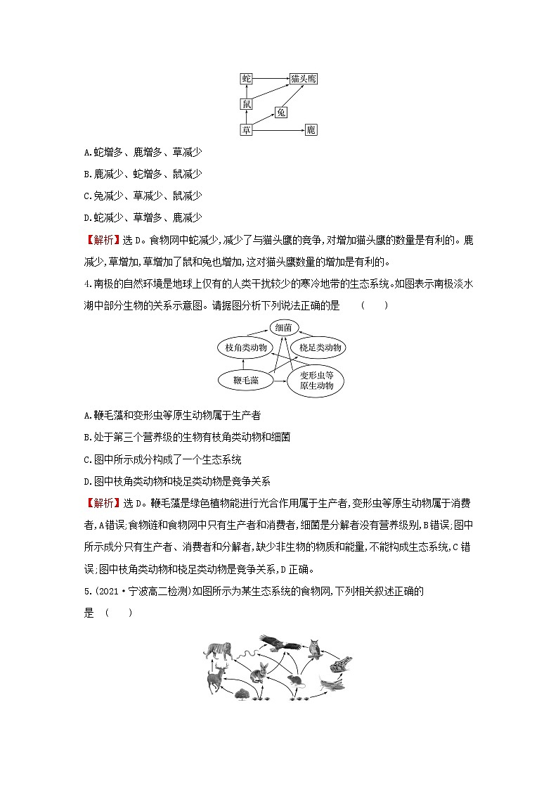 2021_2022学年新教材高中生物课时练9食物链和食物网形成生态系统的营养结构含解析浙科版选择性必修202