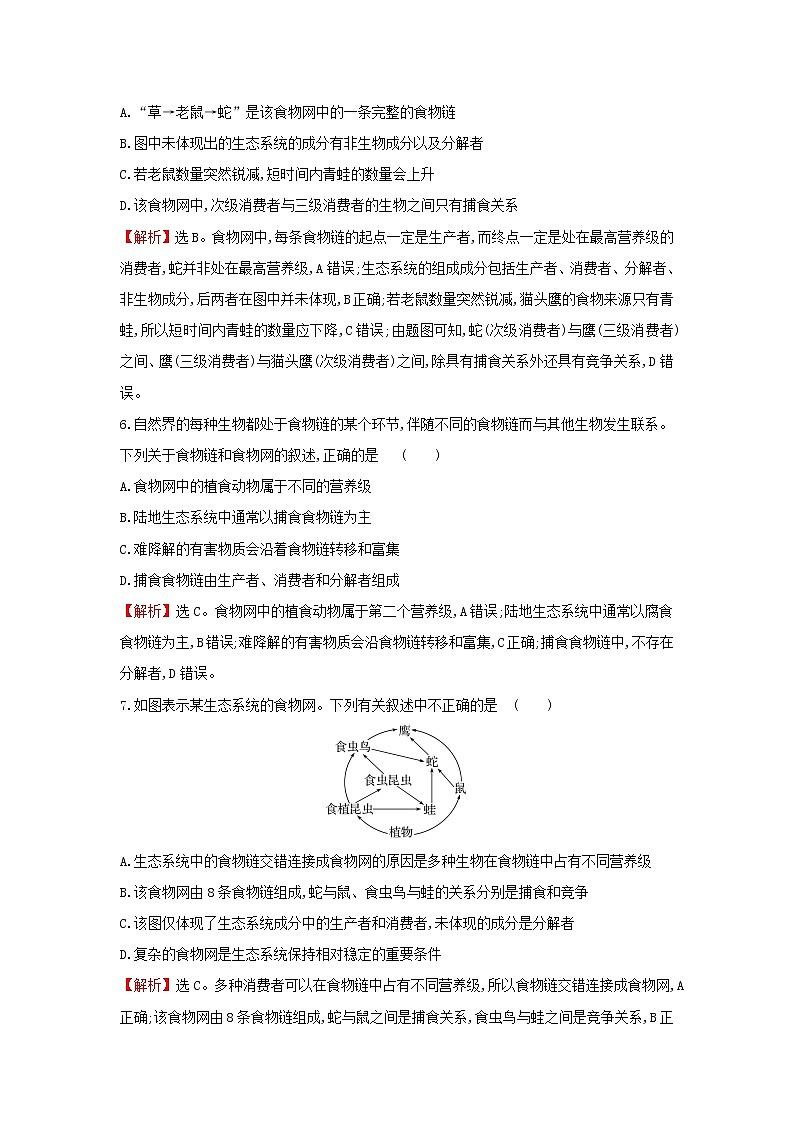 2021_2022学年新教材高中生物课时练9食物链和食物网形成生态系统的营养结构含解析浙科版选择性必修203