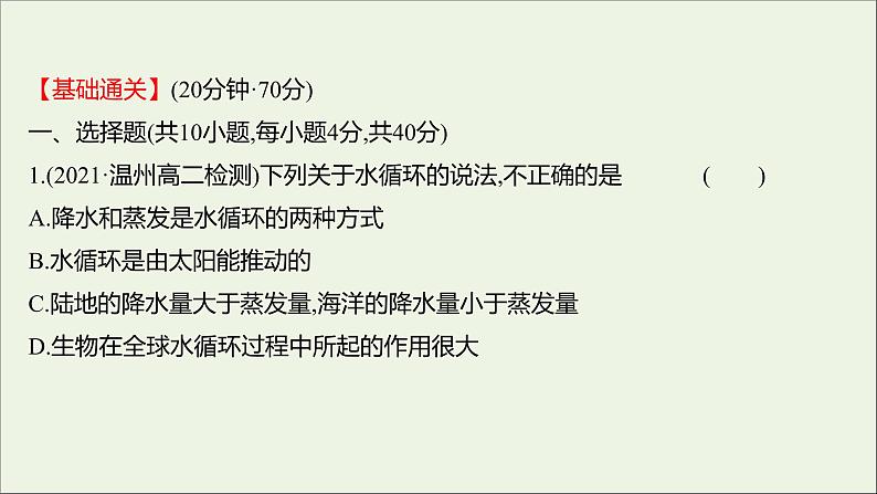 2021_2022学年新教材高中生物课时练11生态系统中的物质能被循环利用课件浙科版选择性必修202