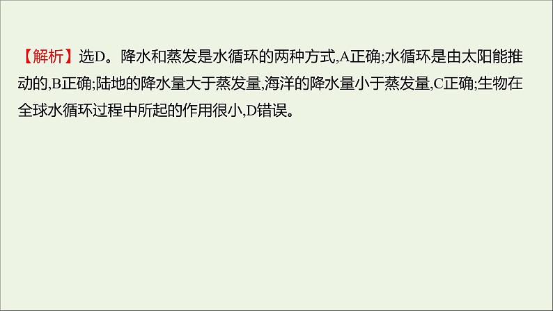 2021_2022学年新教材高中生物课时练11生态系统中的物质能被循环利用课件浙科版选择性必修203