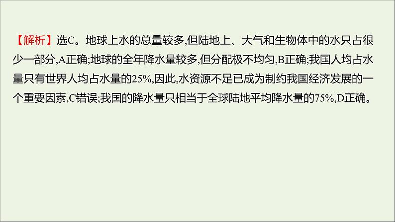 2021_2022学年新教材高中生物课时练11生态系统中的物质能被循环利用课件浙科版选择性必修205