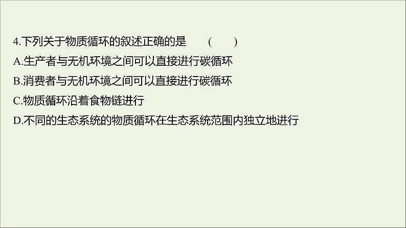 2021_2022学年新教材高中生物课时练11生态系统中的物质能被循环利用课件浙科版选择性必修207