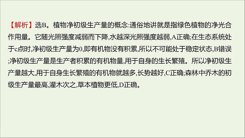 2021_2022学年新教材高中生物课时练10生态系统中的能量单向递减流动课件浙科版选择性必修204