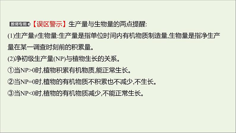 2021_2022学年新教材高中生物课时练10生态系统中的能量单向递减流动课件浙科版选择性必修205