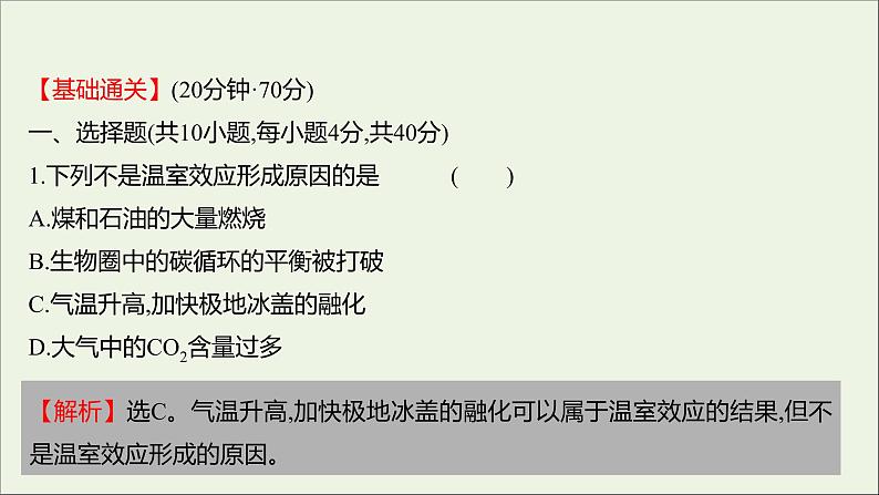 2021_2022学年新教材高中生物课时练15全球性生态环境问题日益突出课件浙科版选择性必修202