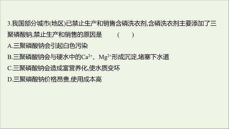 2021_2022学年新教材高中生物课时练15全球性生态环境问题日益突出课件浙科版选择性必修205