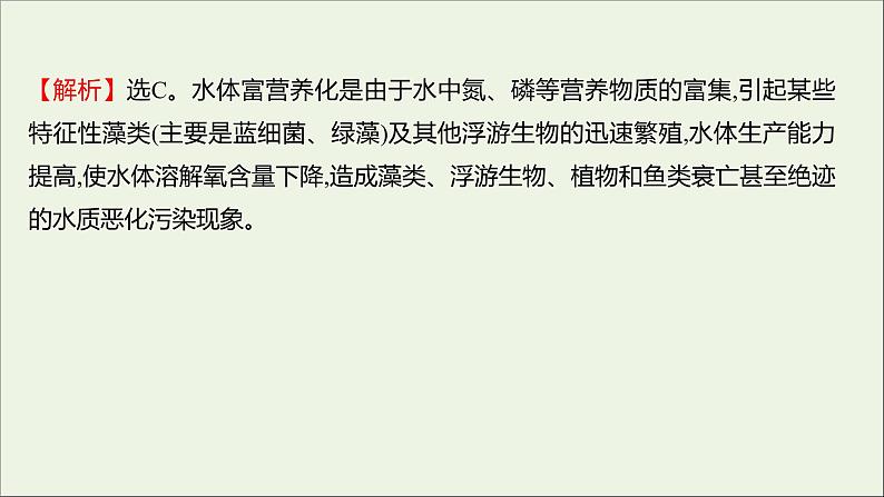 2021_2022学年新教材高中生物课时练15全球性生态环境问题日益突出课件浙科版选择性必修206