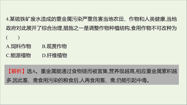 2021_2022学年新教材高中生物课时练15全球性生态环境问题日益突出课件浙科版选择性必修207