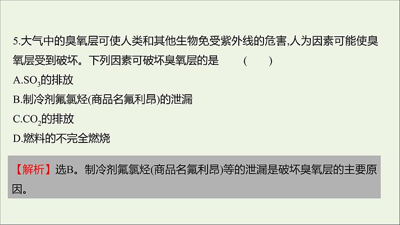 2021_2022学年新教材高中生物课时练15全球性生态环境问题日益突出课件浙科版选择性必修208