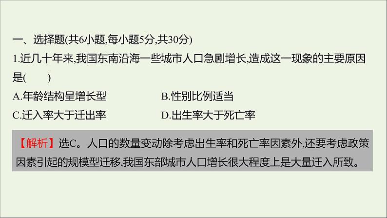 2021_2022学年新教材高中生物课时练14人口增长对生态环境造成压力课件浙科版选择性必修202