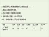 2021_2022学年新教材高中生物课时练14人口增长对生态环境造成压力课件浙科版选择性必修2