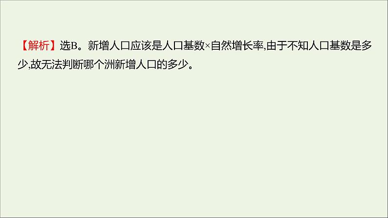 2021_2022学年新教材高中生物课时练14人口增长对生态环境造成压力课件浙科版选择性必修204