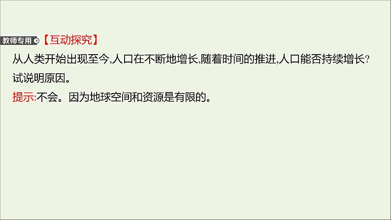 2021_2022学年新教材高中生物课时练14人口增长对生态环境造成压力课件浙科版选择性必修205