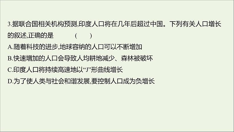 2021_2022学年新教材高中生物课时练14人口增长对生态环境造成压力课件浙科版选择性必修206