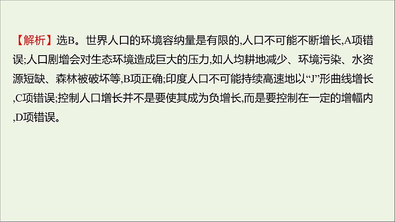 2021_2022学年新教材高中生物课时练14人口增长对生态环境造成压力课件浙科版选择性必修207