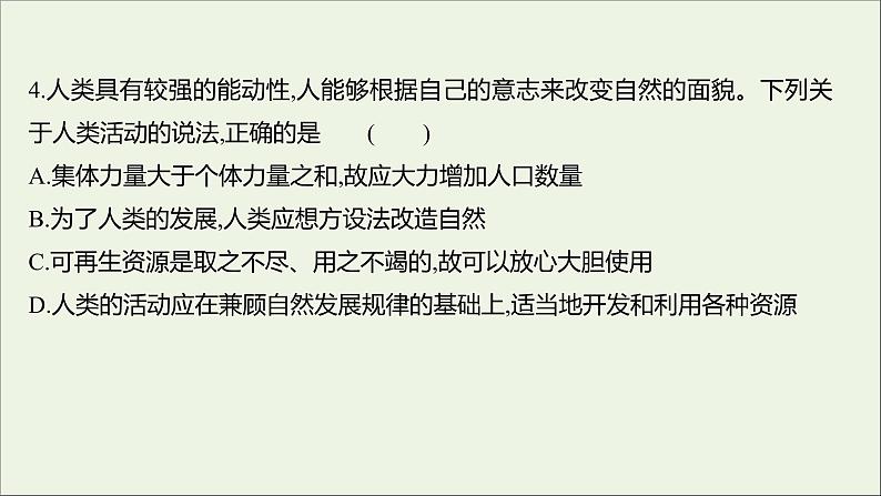 2021_2022学年新教材高中生物课时练14人口增长对生态环境造成压力课件浙科版选择性必修208