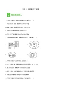 考点01 细胞的分子组成-2022年高考生物一轮复习小题多维练（全国通用）