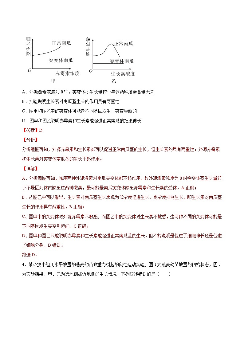 考点14 植物生命活动的调节-2022年高考生物一轮复习小题多维练（全国通用）（解析版）第3页