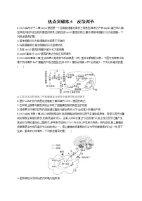 人教版新高考生物二轮复习专题训练--　反馈调节