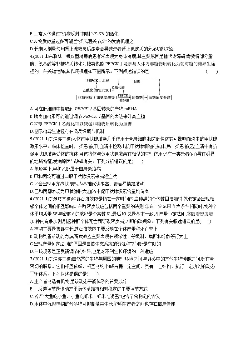 人教版新高考生物二轮复习专题训练--　反馈调节第2页