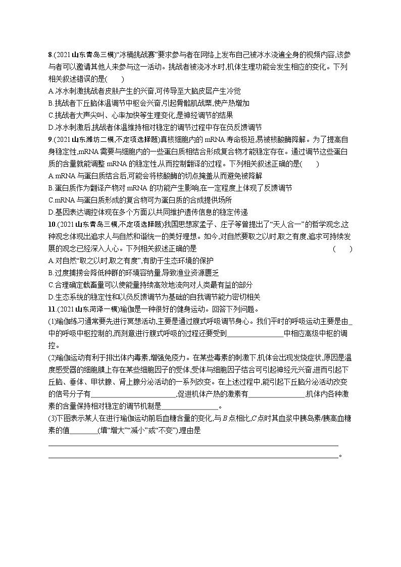 人教版新高考生物二轮复习专题训练--　反馈调节第3页