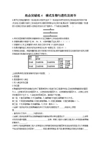 人教版新高考生物二轮复习专题训练--　模式生物与遗传及调节