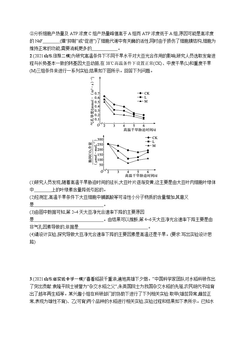 人教版新高考生物二轮复习专题训练--大题分析与表达练8　实验设计与分析类大题突破02