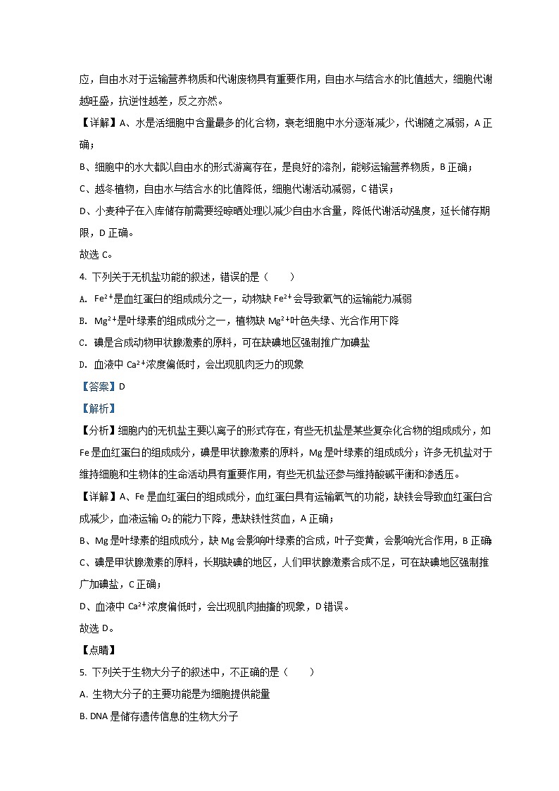 江苏省扬州市江都区大桥高级中学2021-2022学年高一上学期学情调研考试生物试题（一）含解析03