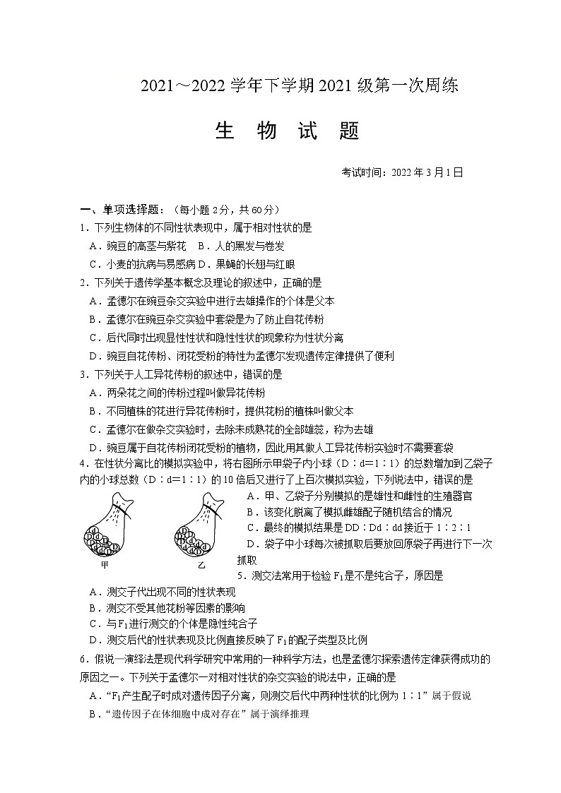 湖北省荆州市沙市中学2021-2022学年高一下学期第一次双周考（半月考）生物试题含答案01