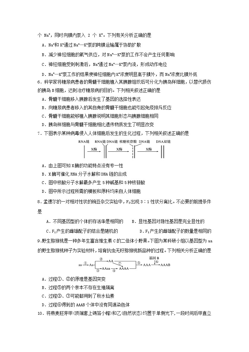 2022届广东省惠州高三一模生物试卷及答案第2页