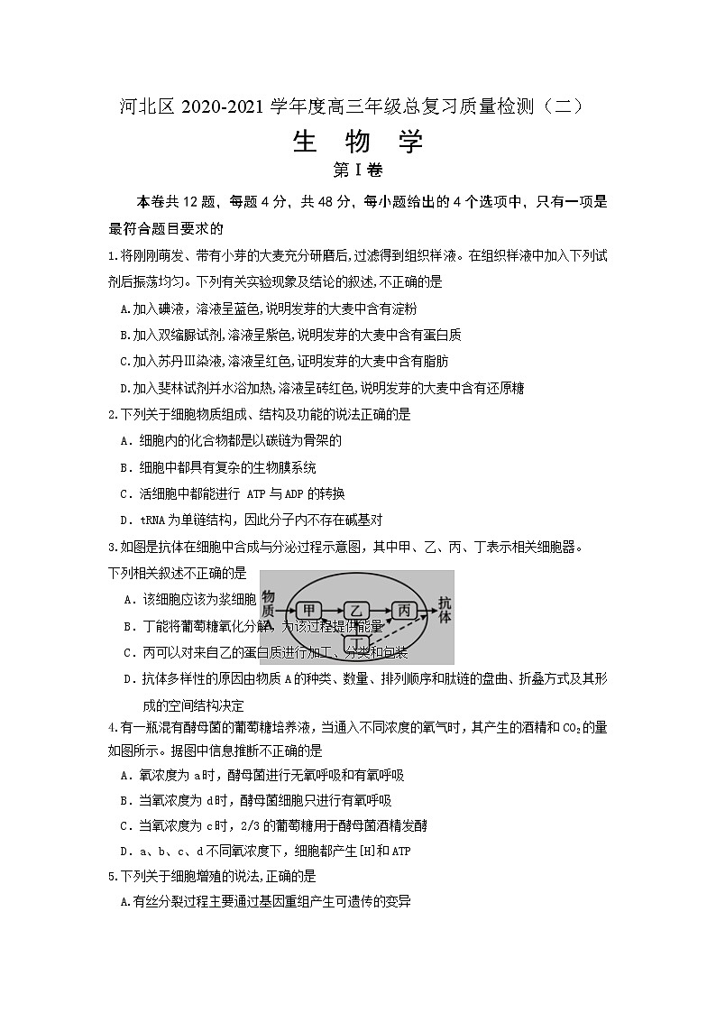 2021届天津市河北区高三二模生物试卷及答案01