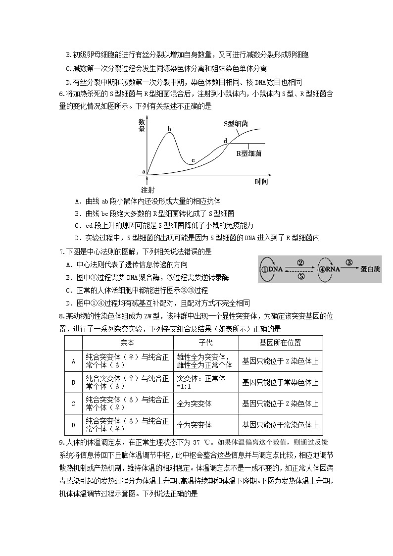 2021届天津市河北区高三二模生物试卷及答案02
