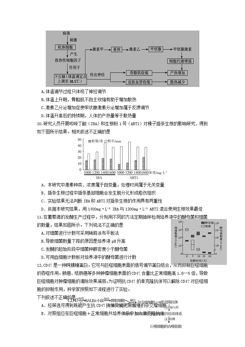 2021届天津市河北区高三二模生物试卷及答案03