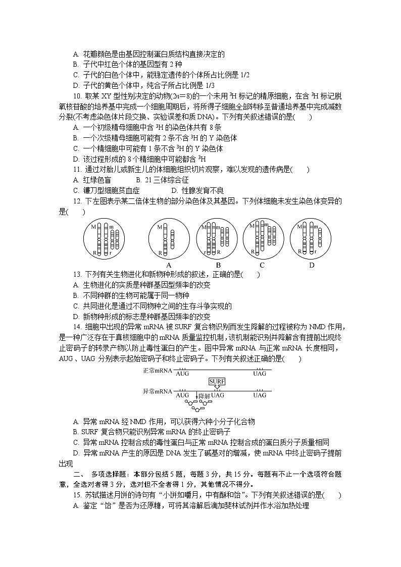 2022届江苏省盐城市高三上学期期中调研考试 生物（word版含答案）练习题第3页