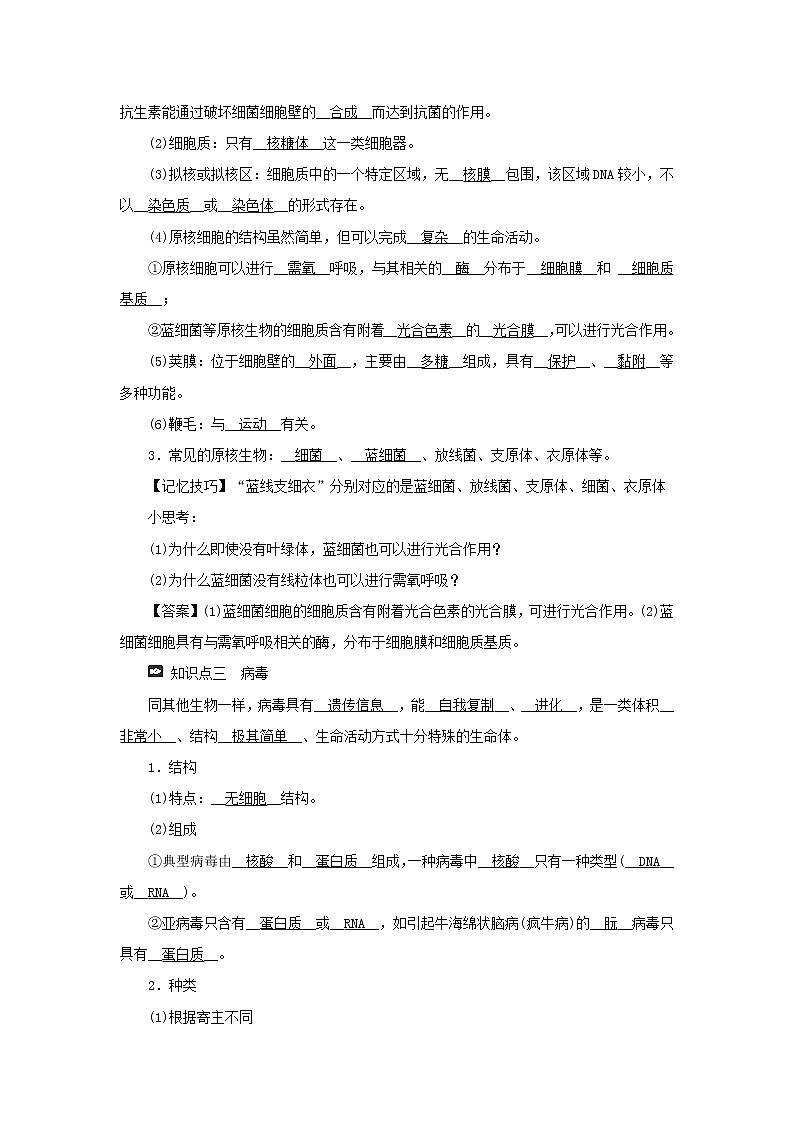 2021_2022学年新教材高中生物第二章细胞的结构第六节原核细胞内无成形的细胞核学案浙科版必修第一册02