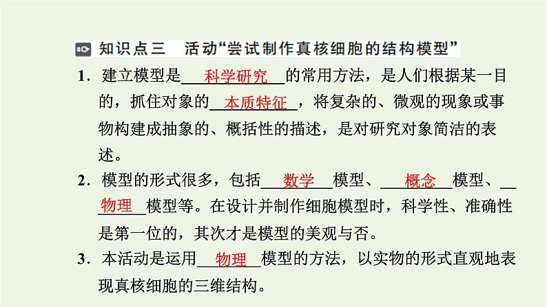 2021_2022学年新教材高中生物第二章细胞的结构第四节细胞核是细胞生命活动的控制中心课件浙科版必修第一册08