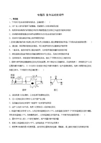 专题四 生命活动的调节-2022年高考生物一轮复习小题多维练（全国通用）