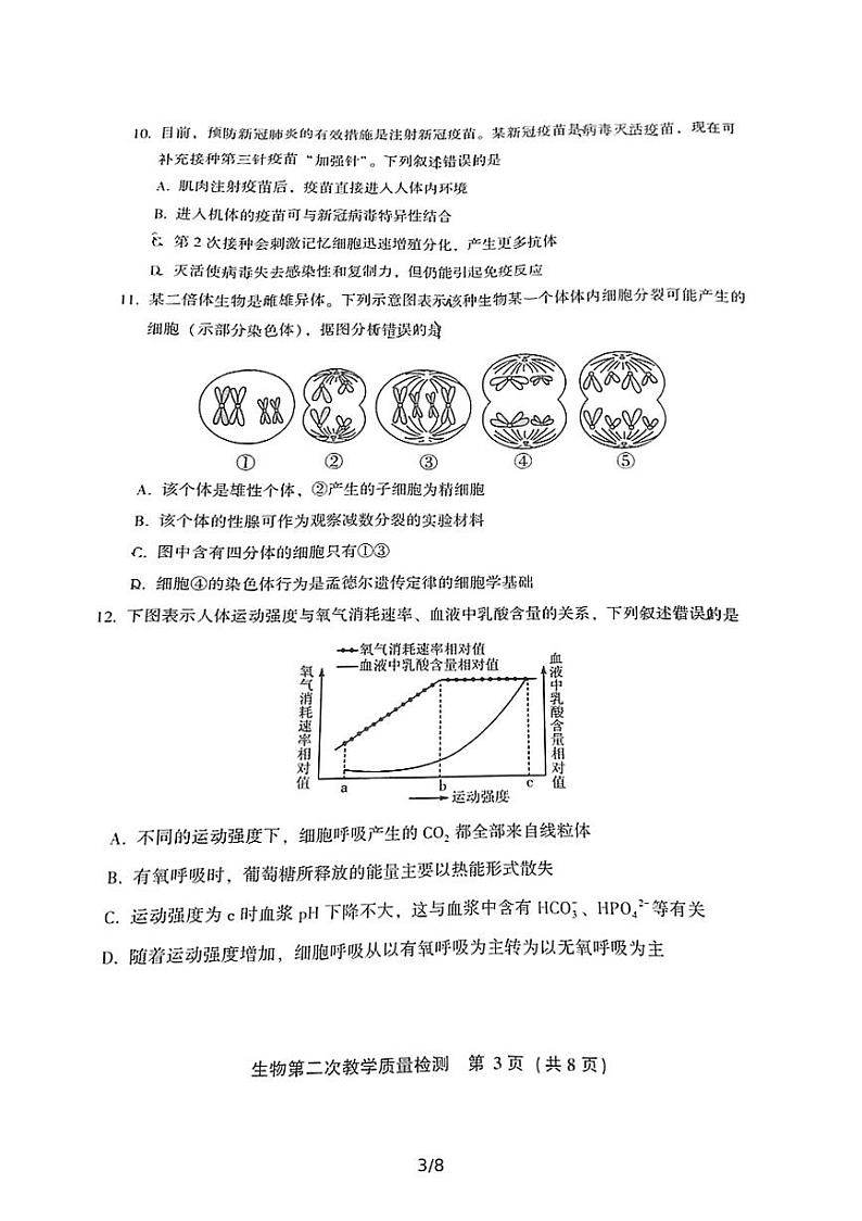 2022届福建省漳州市高三毕业班第二次教学质量检测生物试题PDF版含答案03
