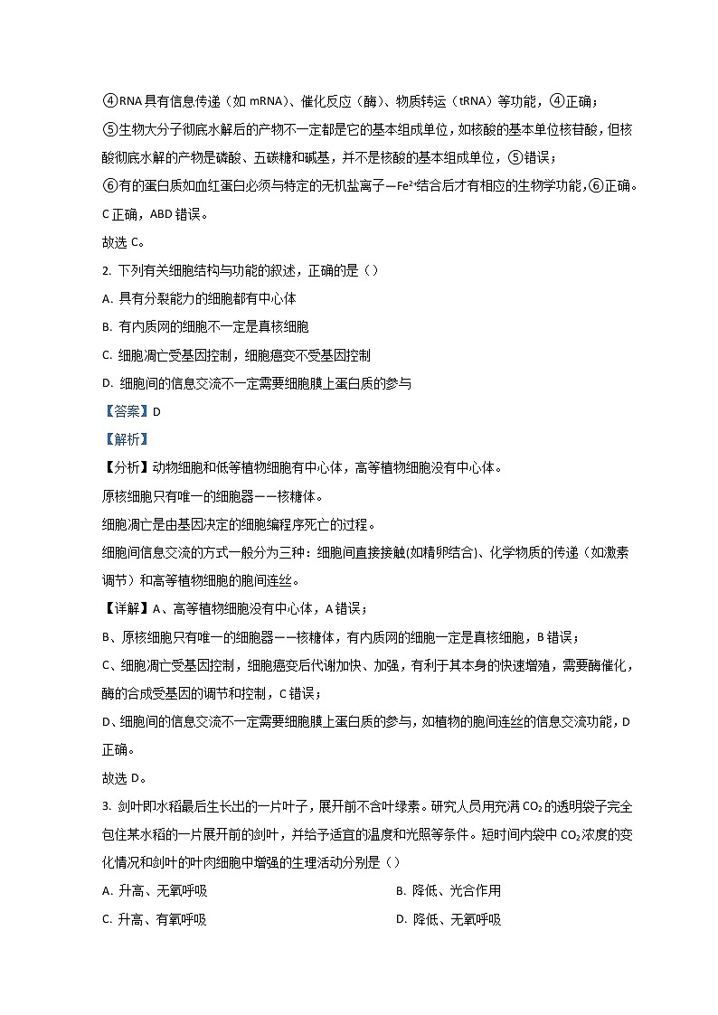 重庆市第八中学2021-2022学年高三下学期高考适应性月考（五）生物含解析第2页