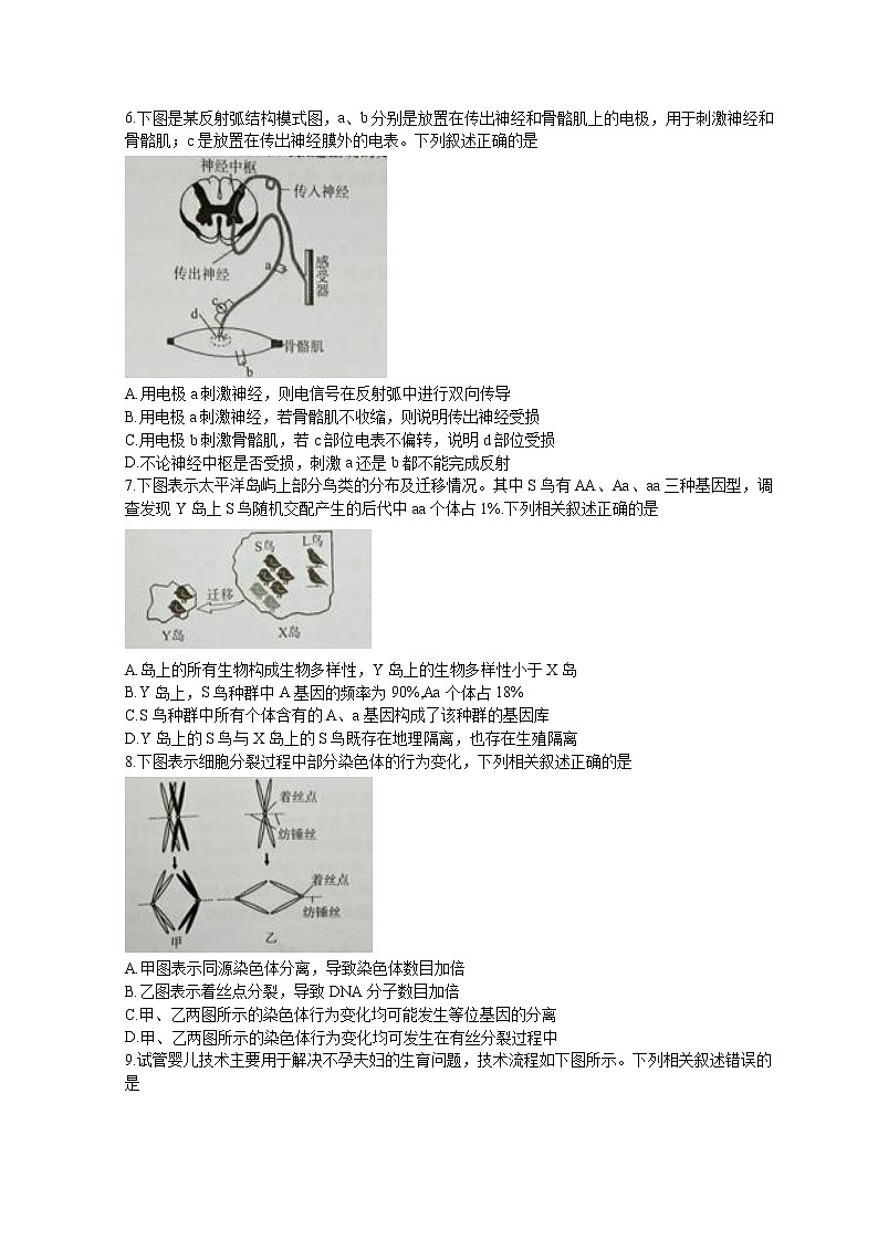 福建省厦门市2022届高三下学期3月第二次质量检测（二模）生物含答案02
