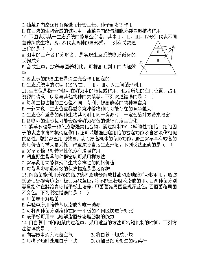 辽宁省六校协作体2021-2022学年高三下学期期初考试生物含答案03